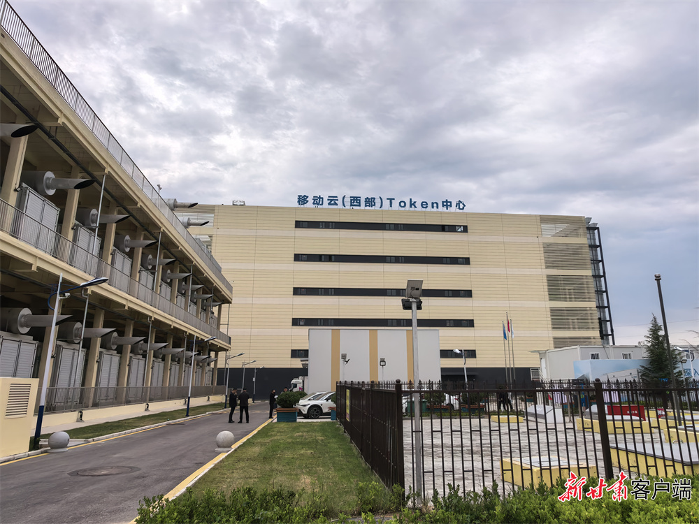 庆阳东数西算产业园区的移动云西部词元中心