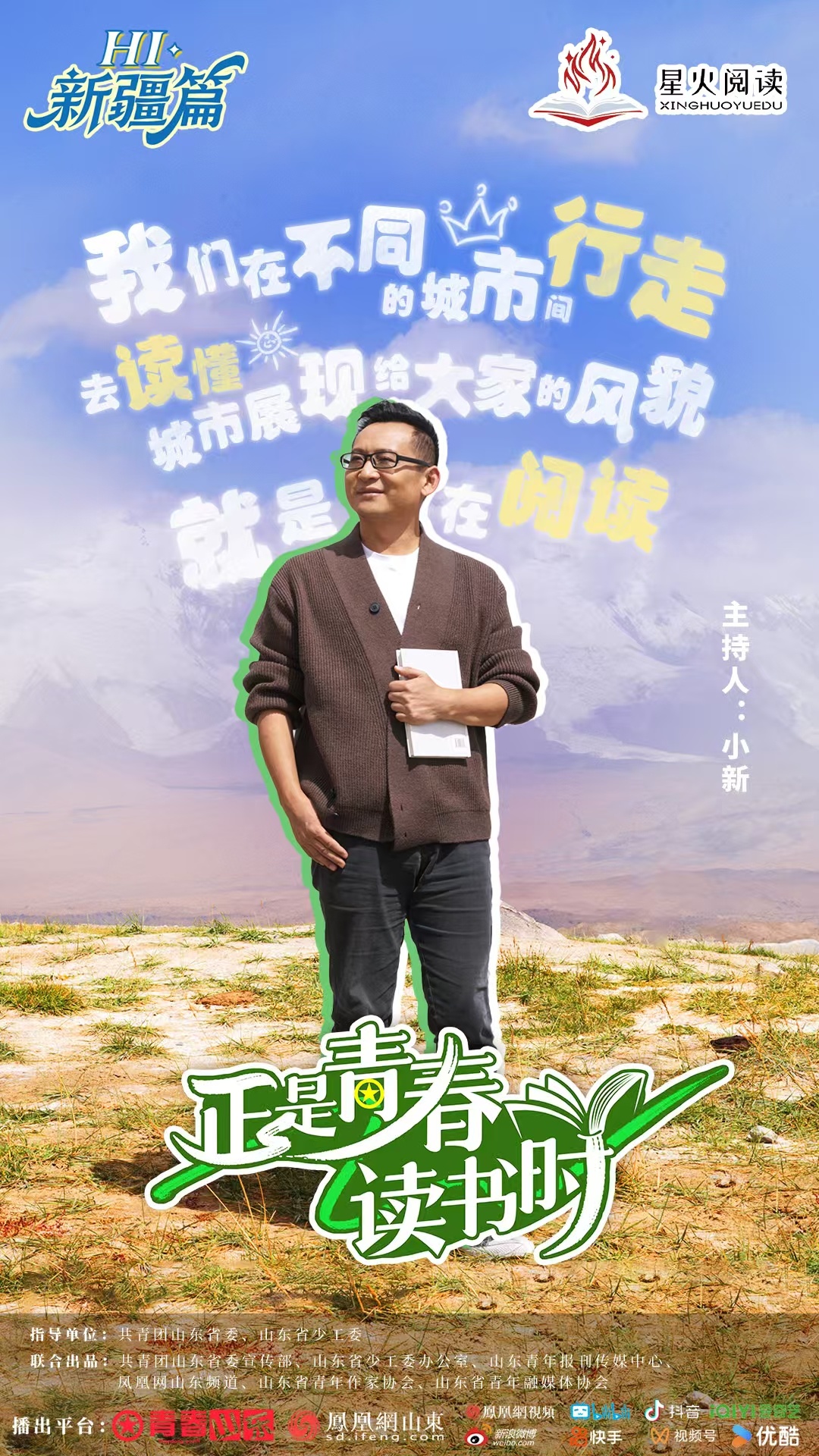 书里的喀什在喊我！《正是青春读书时》第二季首站走进新疆喀什