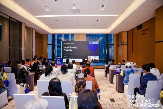 看见脱髓鞘疾病诊疗的“中国力量”:2026多神家园大会共话脱髓鞘疾病诊疗新突破与组织发展新路径