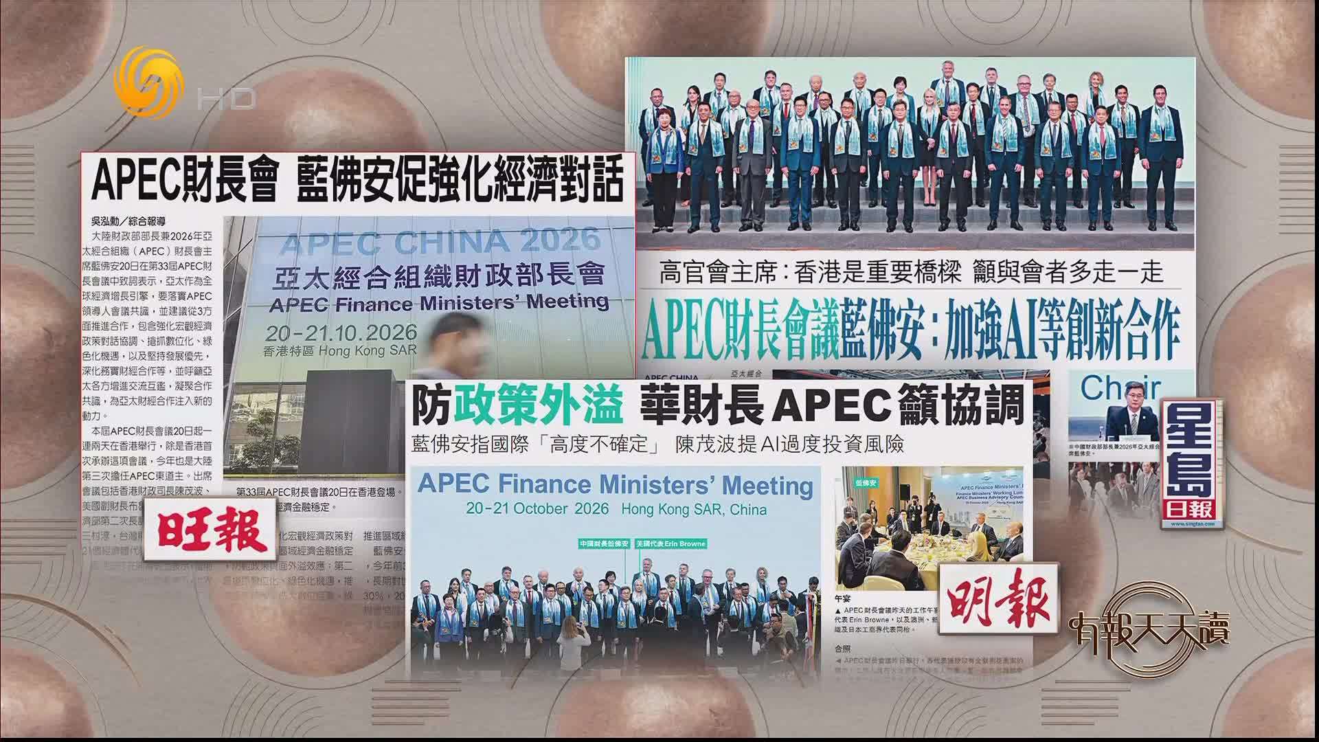 明报：防政策外溢 中国财长APEC吁加强协调