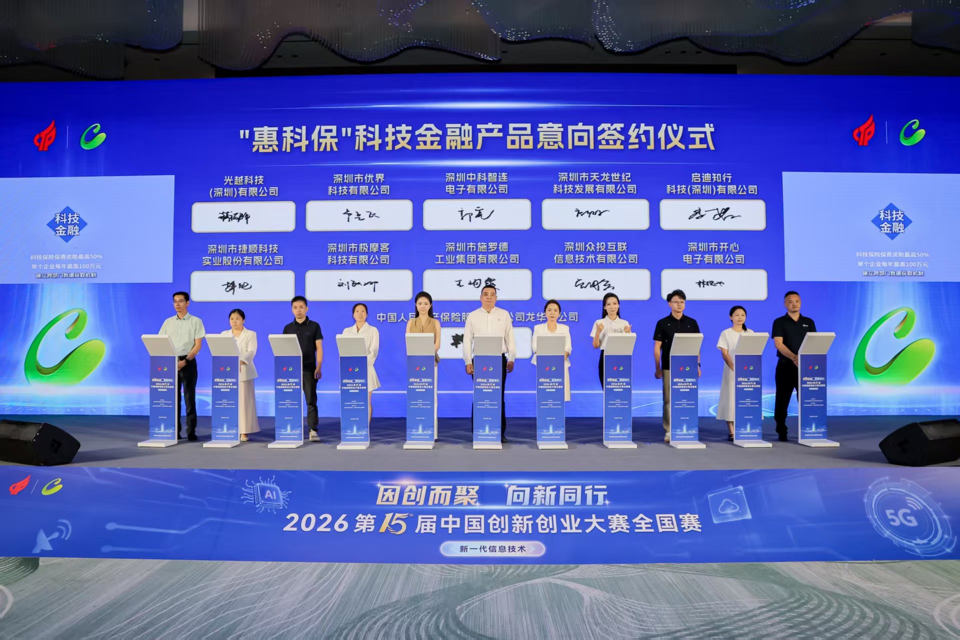 311家优质企业同台竞逐 新一代信息技术全国赛深圳龙华开幕