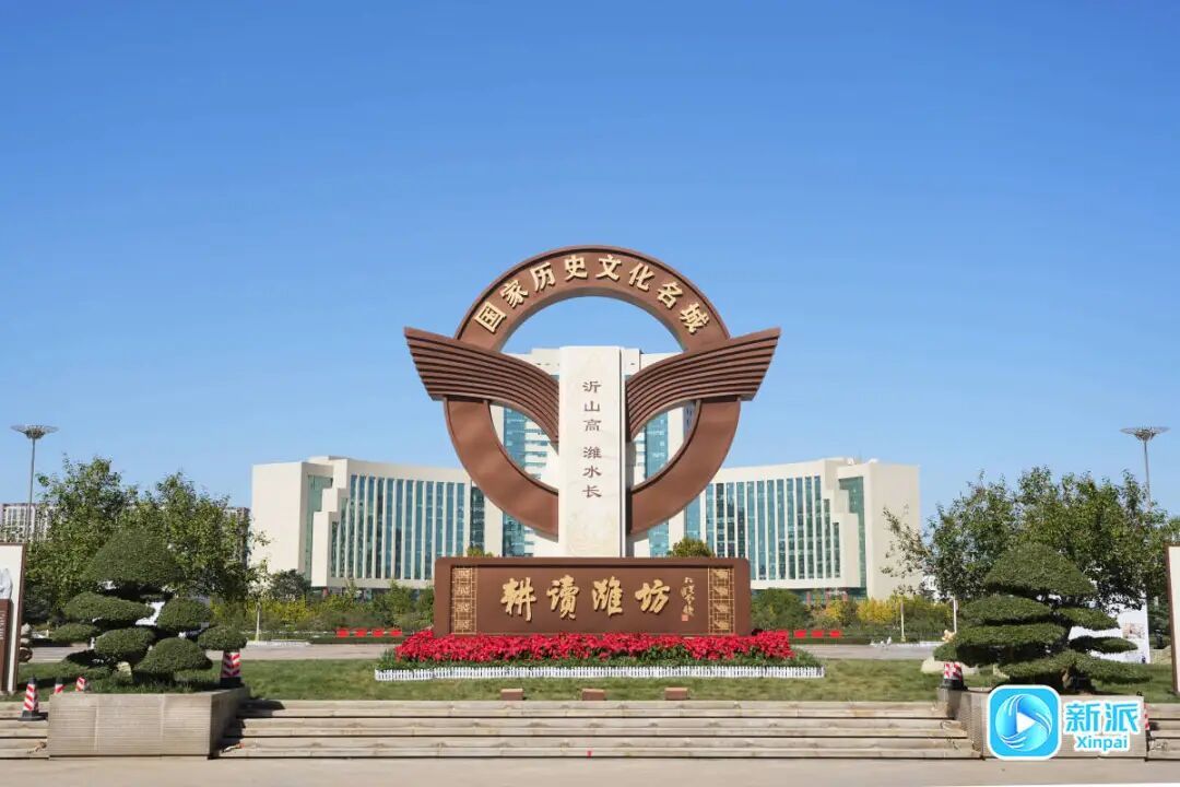 (潍坊国家历史文化名城标识,潍坊市自然资源与规划局供图)
