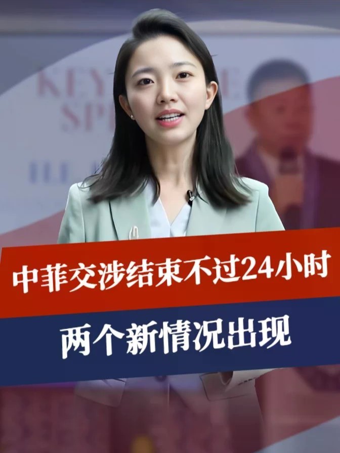 中菲交涉结束不过24小时，两个新情况出现，菲议员反夸中方有学问#零基础看懂全球 #全球创作者计划 #时代砺剑高燃出列