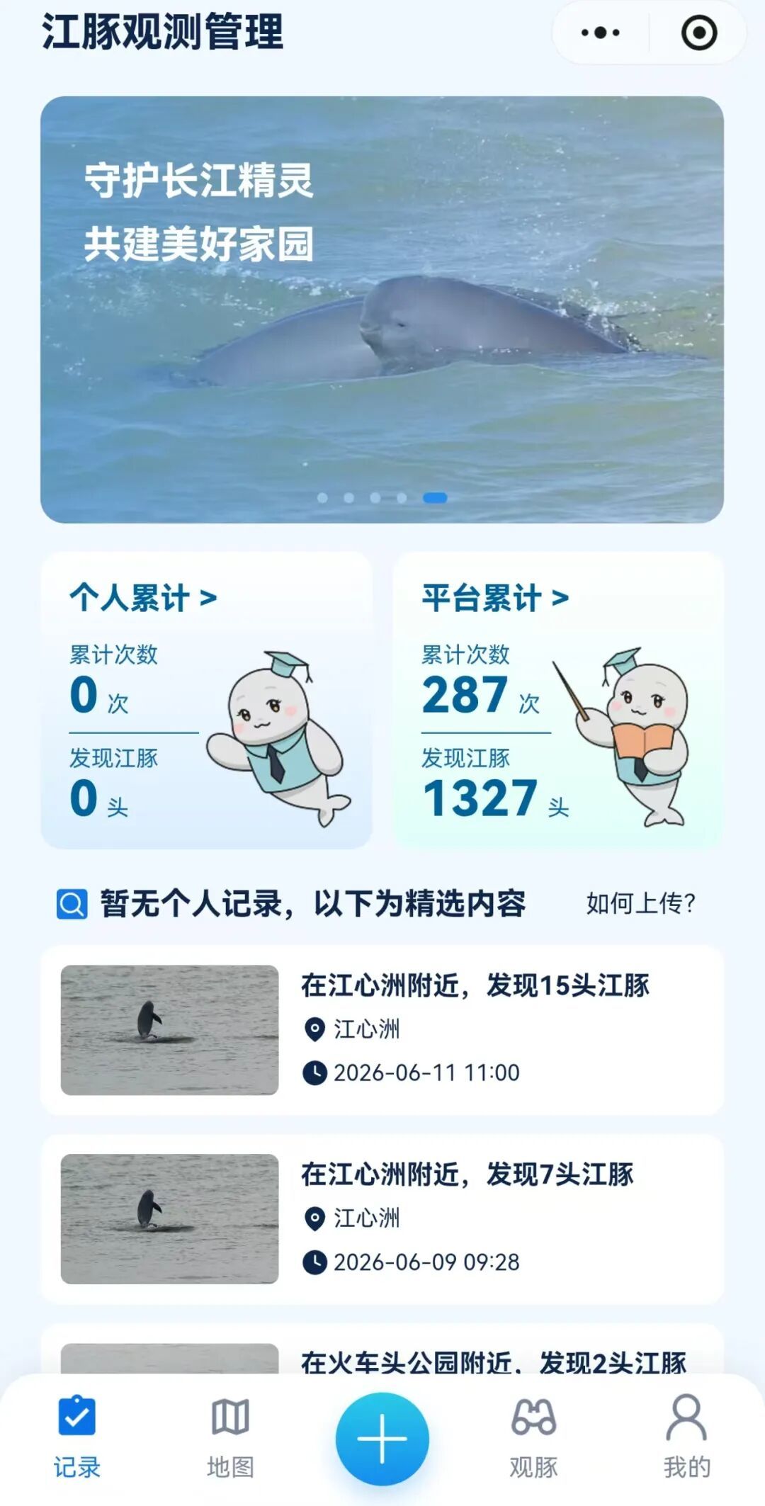 江豚观测小程序.jpg