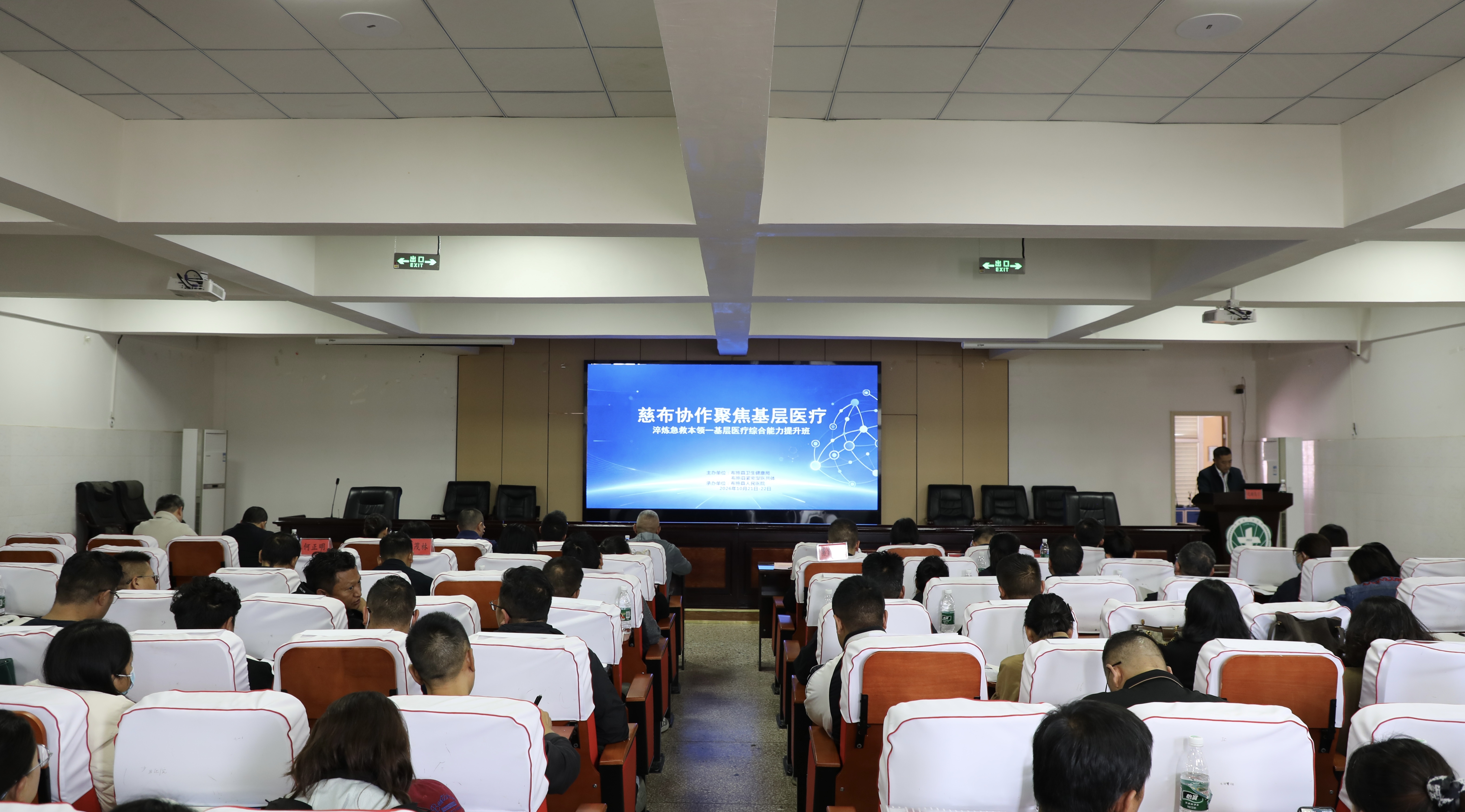 慈布协作|聚焦基层医疗 淬炼急救本领——基层医疗综合能力提升班在布拖县开班