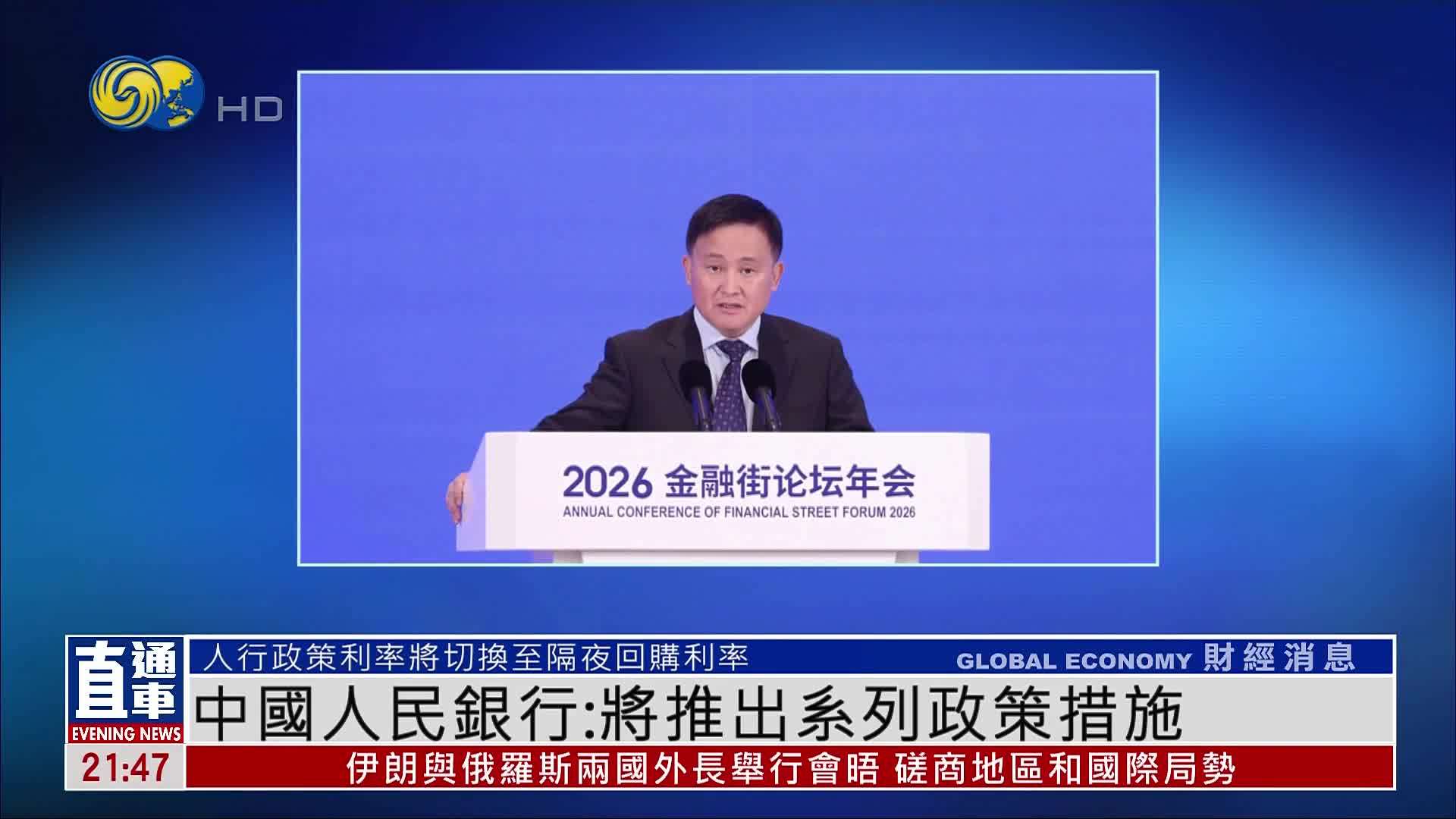 中国人民银行：将推出系列政策措施