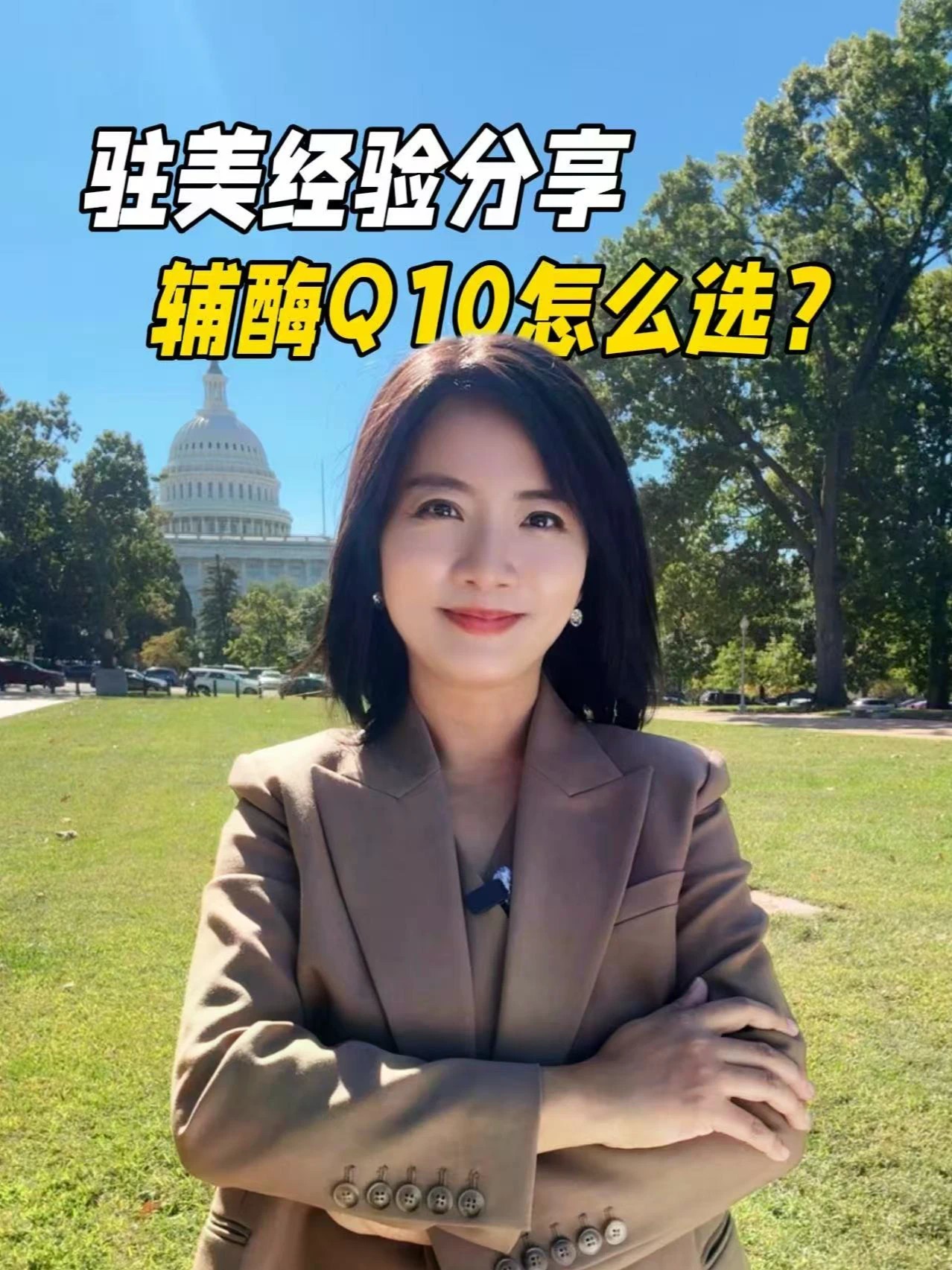 辅酶Q10，有必要选进口的吗？ #脉拓辅酶q10 #进口 #全球购 #辅酶q10