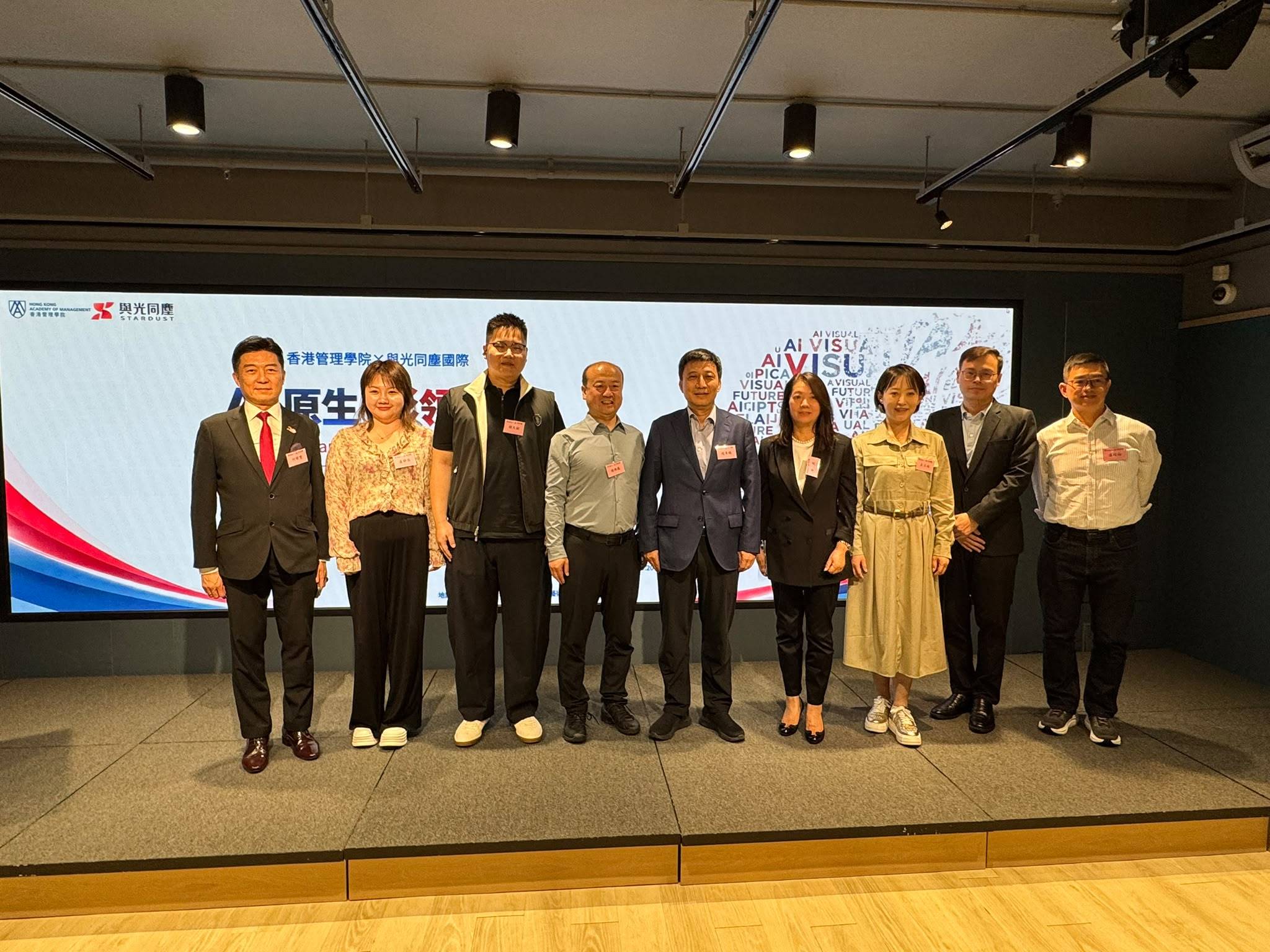 香港管理学院携手与光同尘国际,共启“AI原生·影领未来”
