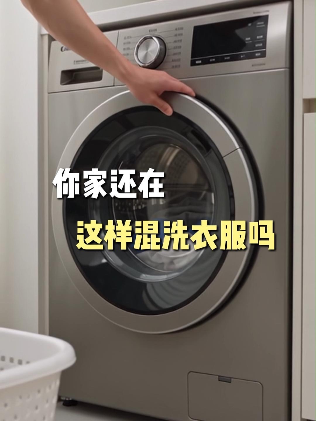 懒人狂喜！终于不用分开搓了！机洗+#滴露衣物消毒液混洗超安心#滴露衣物消毒液 深度除菌菌消毒 #居家清洁 #生活