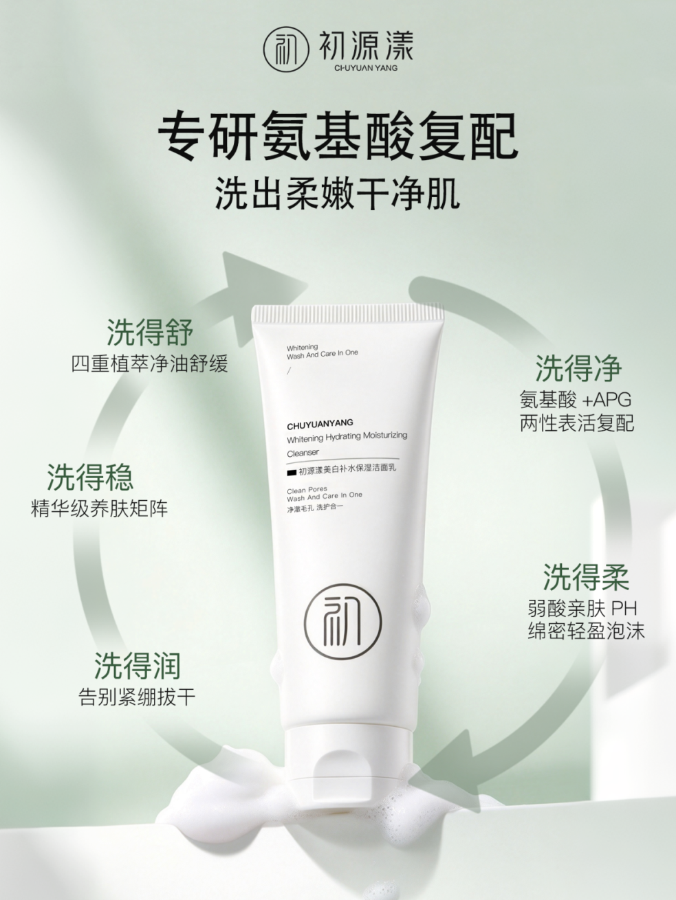 双十一抢先购 | 初源漾洗面奶高效养肤：控油提亮又温和，全肤质友好！