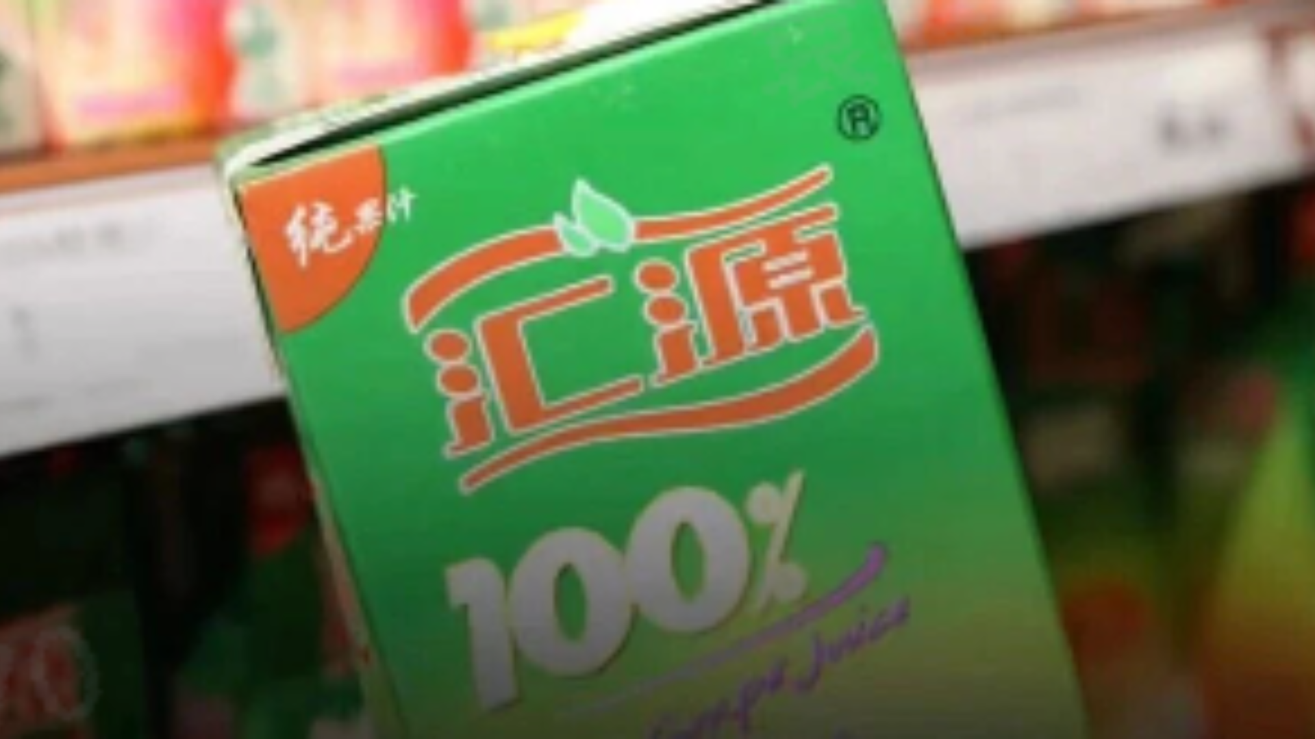 汇源集团：与“汇源”品牌切割，不再生产汇源果汁