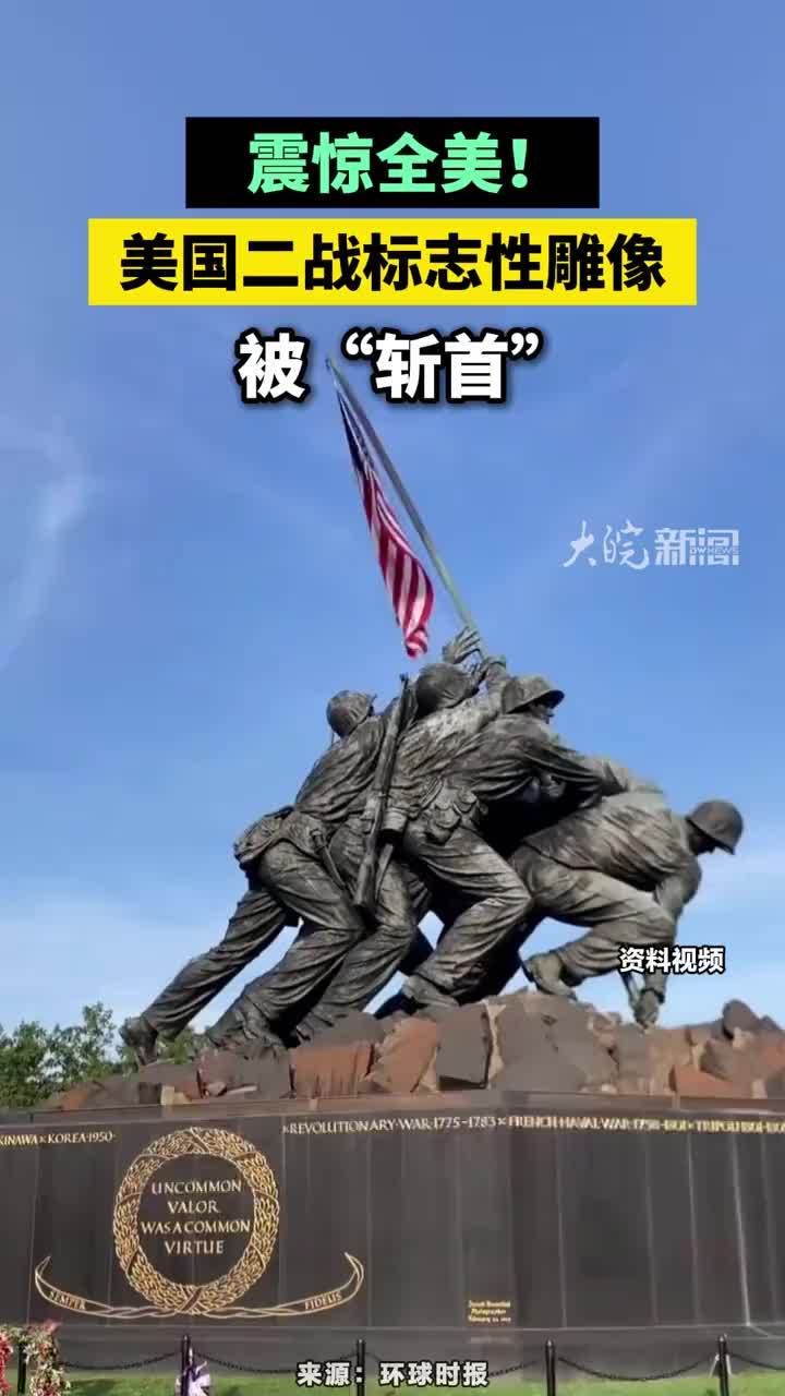 震惊全美！美国二战标志性雕像被“斩首”#美国二战标志性雕像被“斩首”