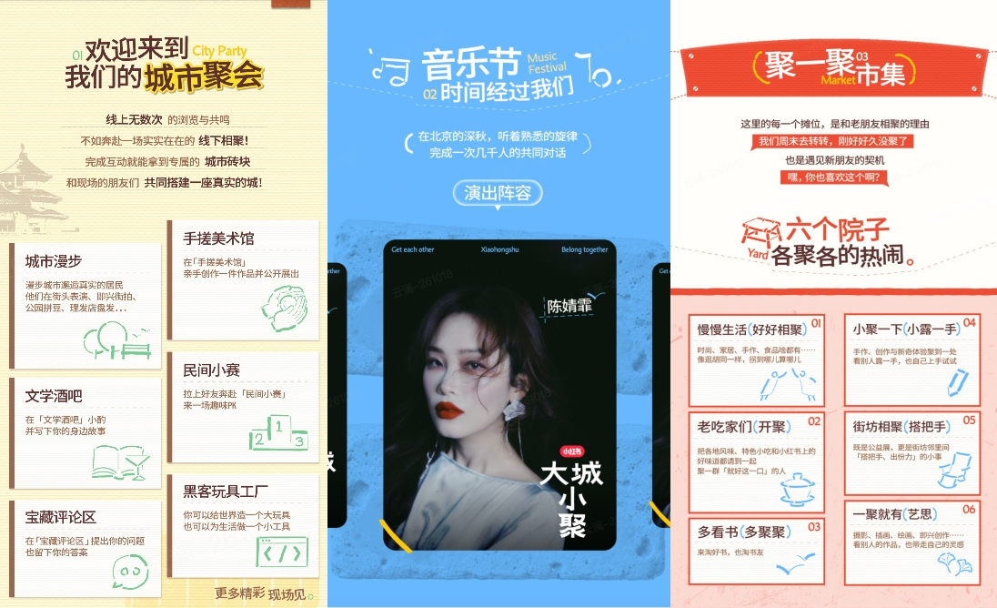 小红书“大城小聚”活动官宣落地首钢园,本周六起聚一周