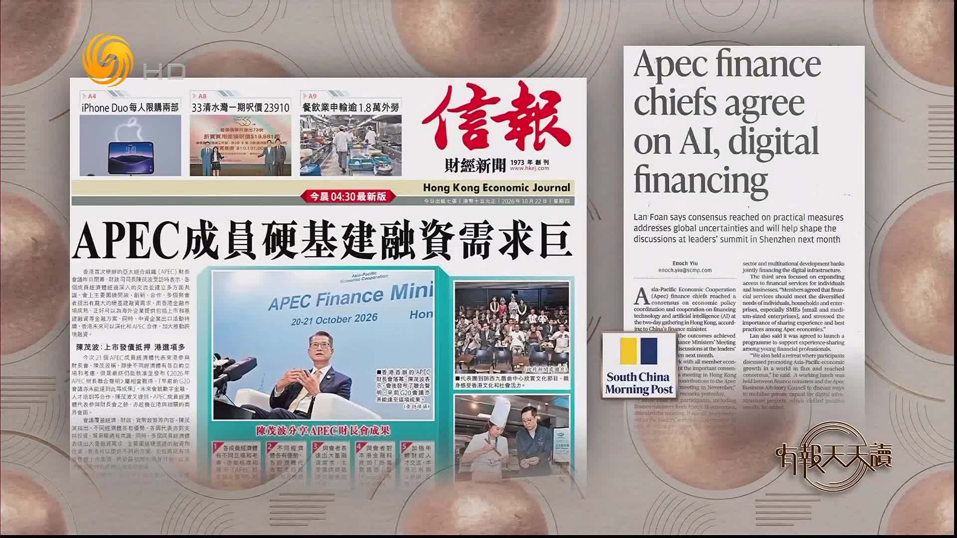 信报：APEC成员硬基建融资需求大