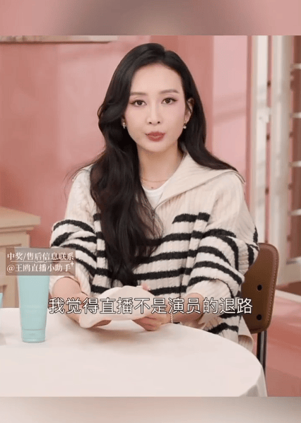 王鸥直播回应没戏拍直播带货:不是没戏拍而是跨界学习