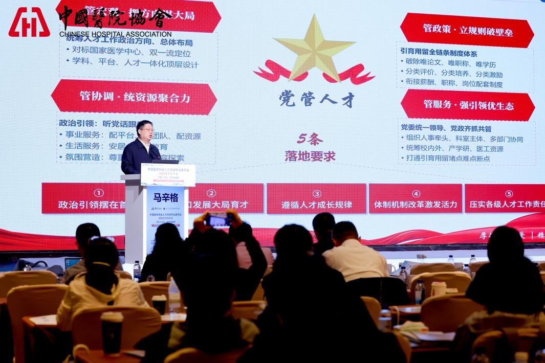 中国医院协会人力资源2026年年会在西安成功举办