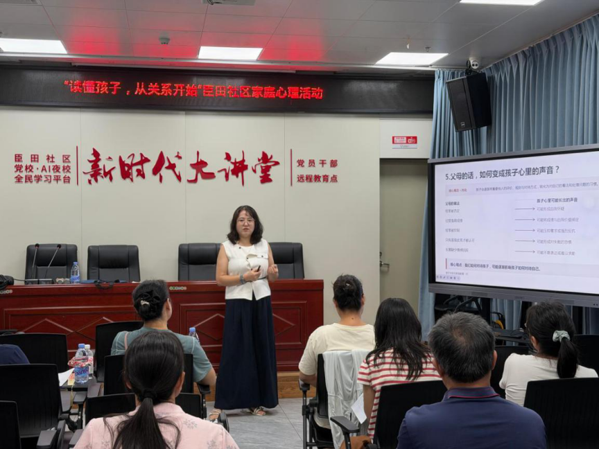 读懂孩子内心,改善亲子关系 —— 西乡街道臣田社区开展家长心理健康主题课堂