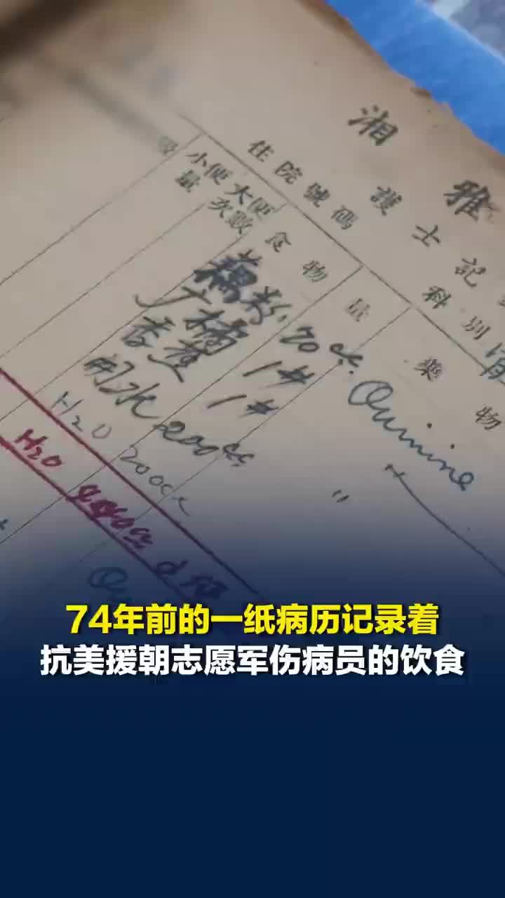 74年前病历记录志愿军战士住院伙食