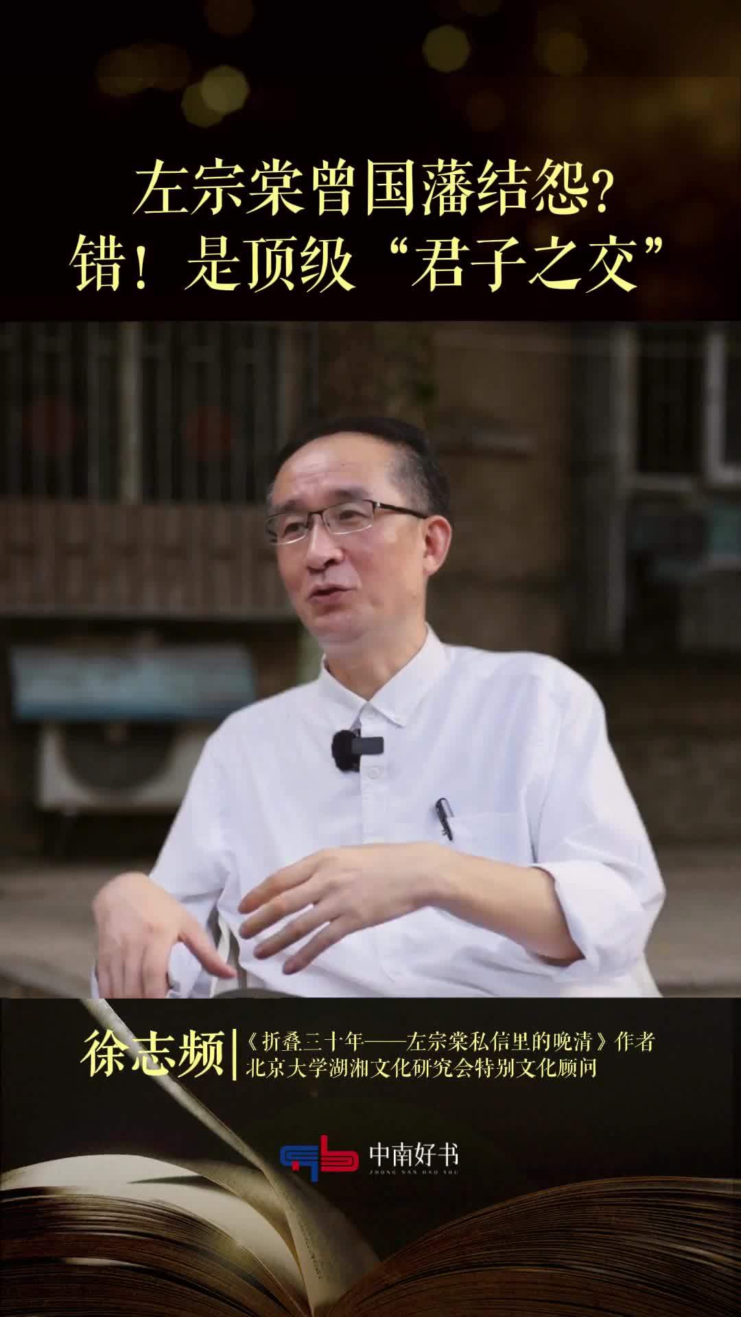 左宗棠曾国藩结怨？错！是顶级“君子之交”