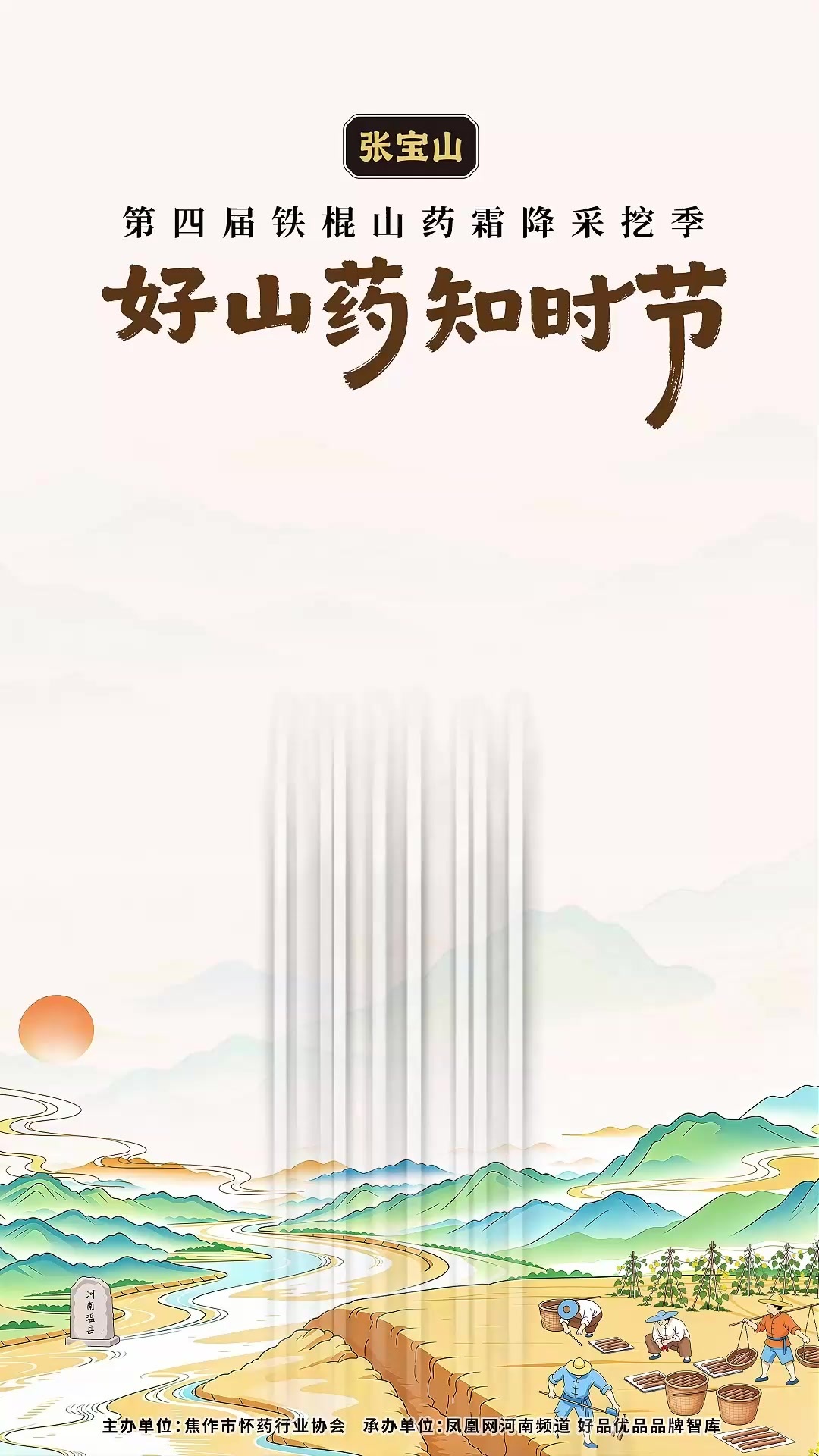 赴一场丰收之约！张宝山第四届铁棍山药霜降采挖季明日开启