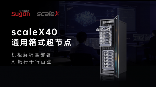 中科曙光