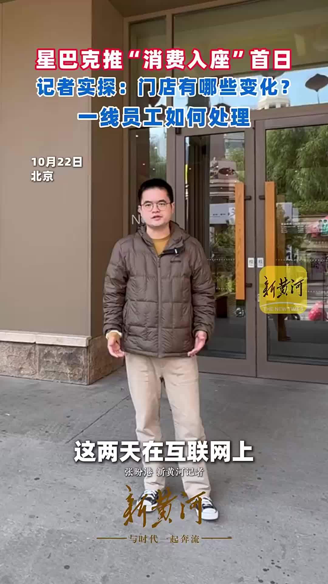星巴克推“消费入座”首日，记者探店，看门店变化，一线员工如何处理