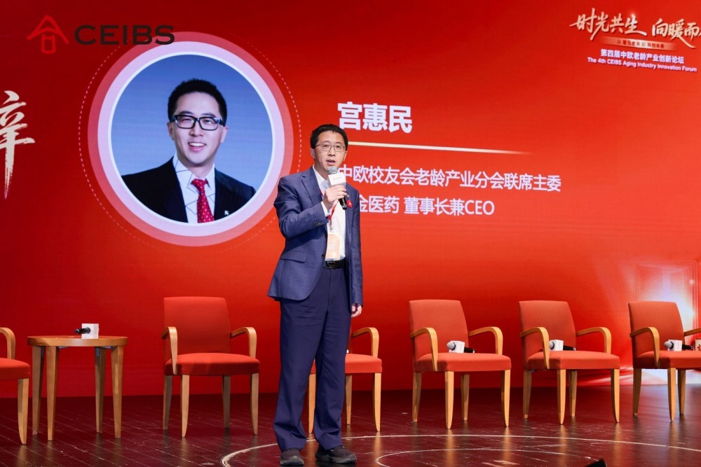 中欧校友会老龄产业分会联席主委、才金医药董事长兼CEO宫惠民(中欧AMP2009)