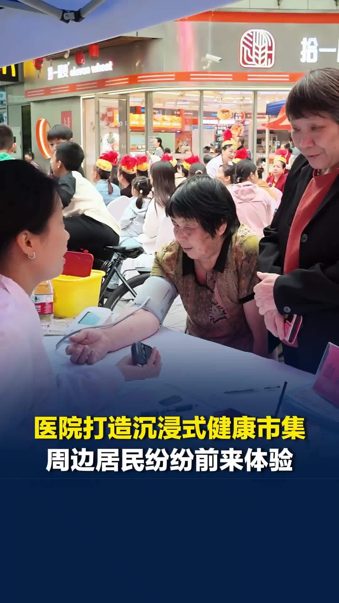 医院打造沉浸式健康市集，中医耳穴、艾灸体验、免费问诊，周边居民纷纷前来体验