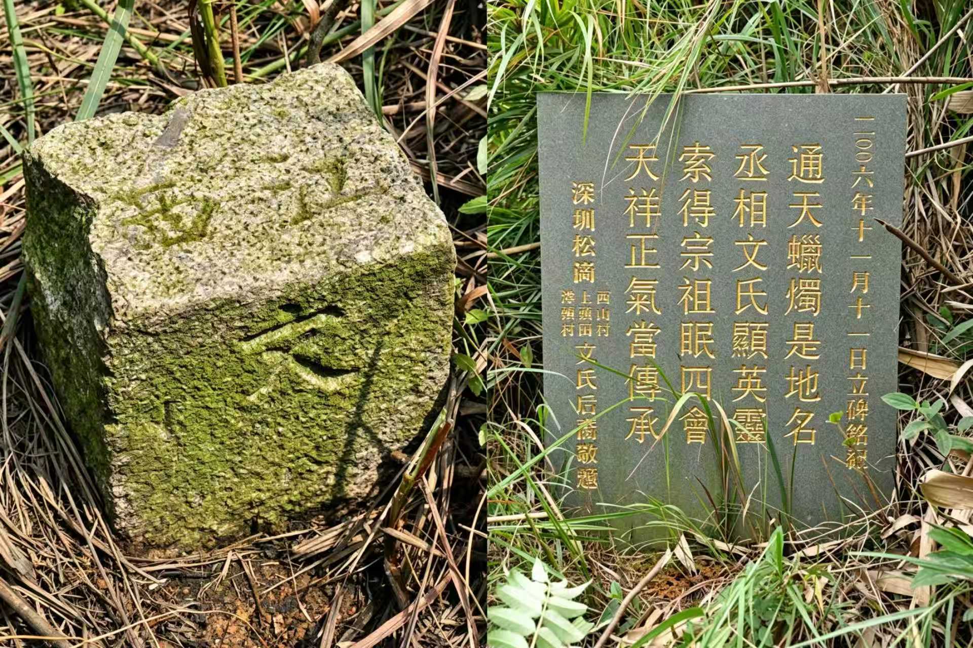 文天祥祖墓旁石碑