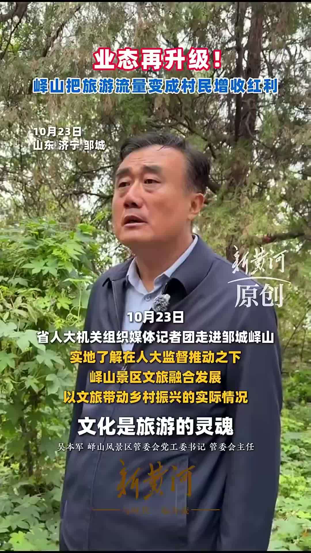 业态再升级！峄山把旅游流量变成村民增收红利
