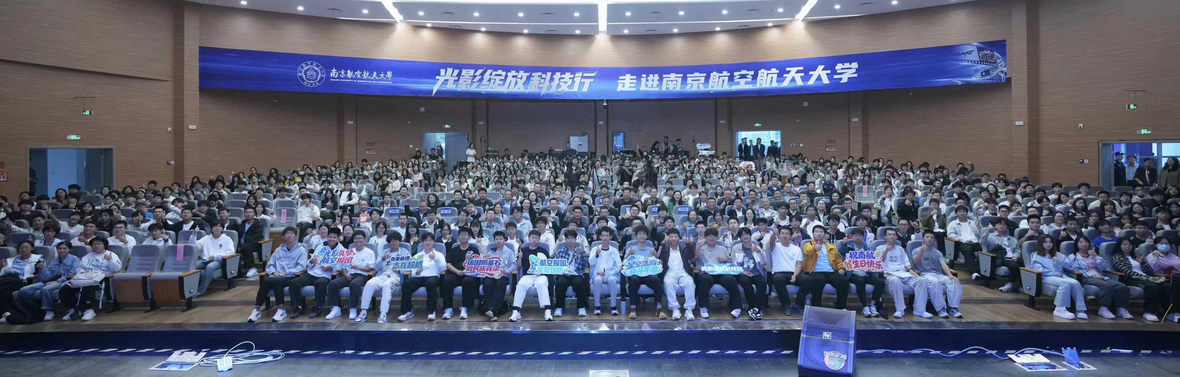 光影绽放科技行南京航空航天大学站成功举办