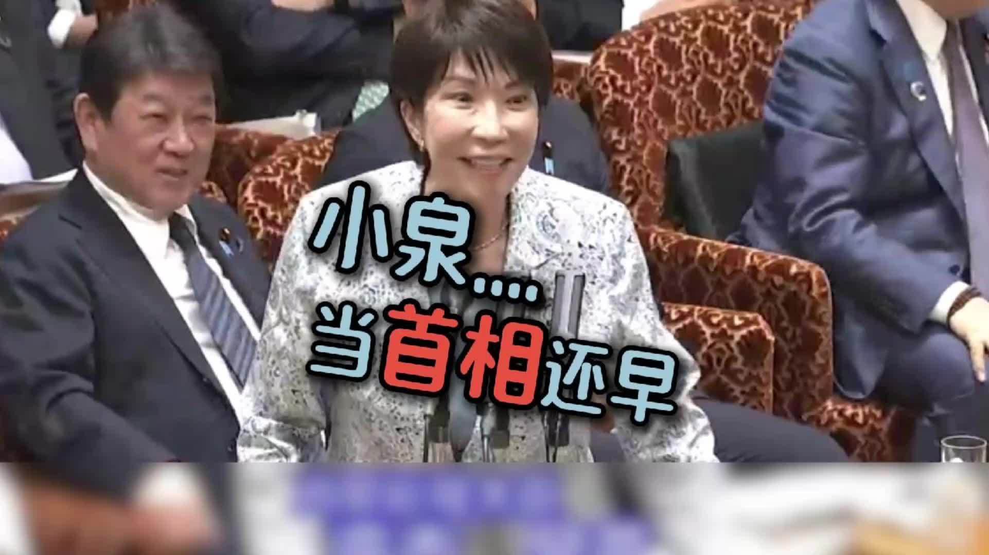 高市错叫小泉进次郎为“首相”日本首相高市早苗，今天在国会答辩，竟然错误将防卫大臣小泉进次郎叫为“小泉首相”…#全球创作者计划 #热点零距离 #日本 #高市