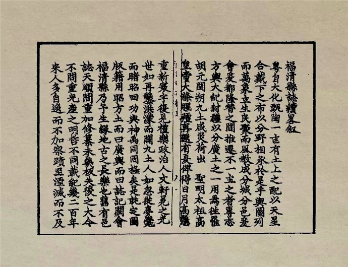 即非如一禅师纂《福清县志续略》中的黄檗 | 黄檗金石录