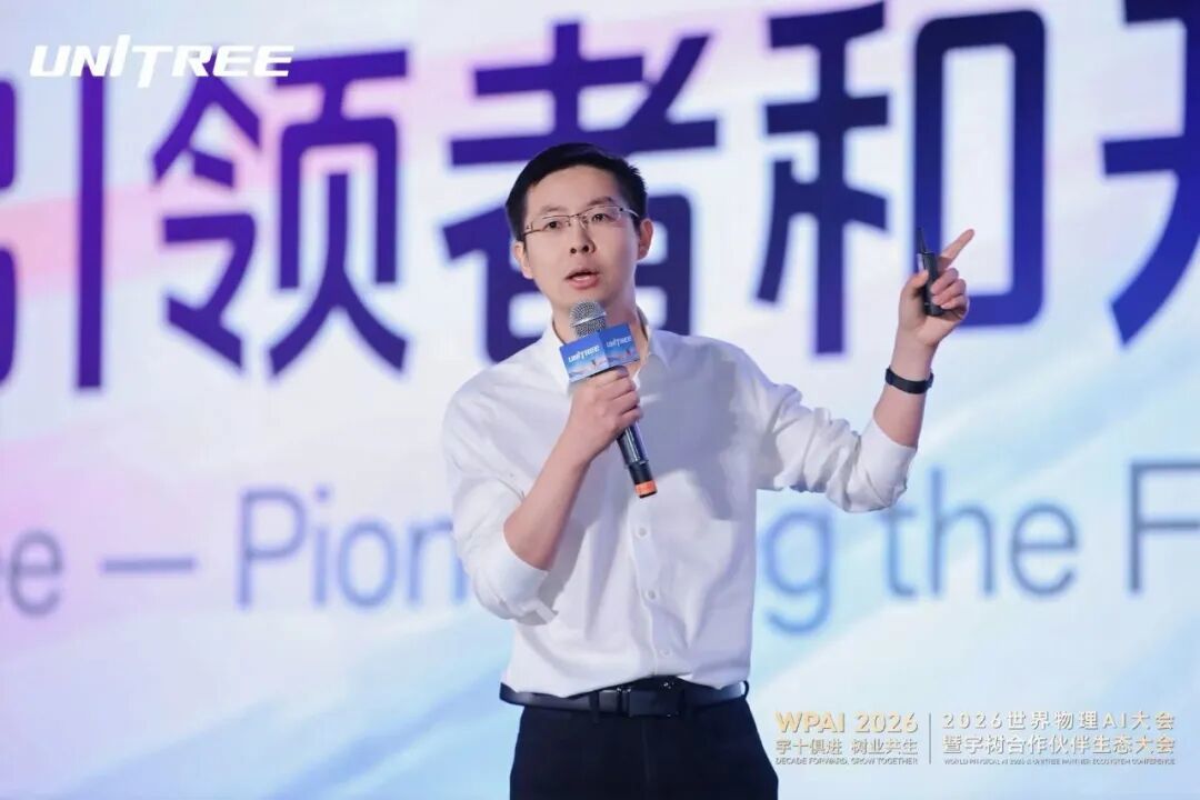 图为王兴兴在2026世界物理AI大会演讲 图源：宇树科技