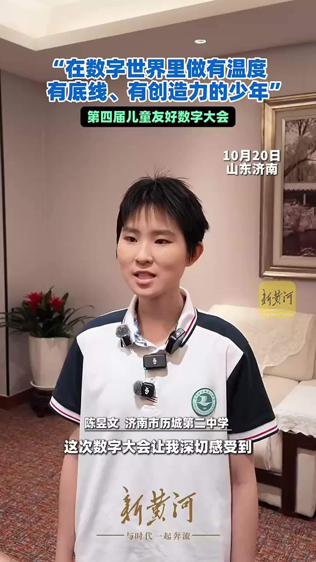 第四届儿童友好数字大会：在数字世界里做有温度、有底线、有创造力的少年