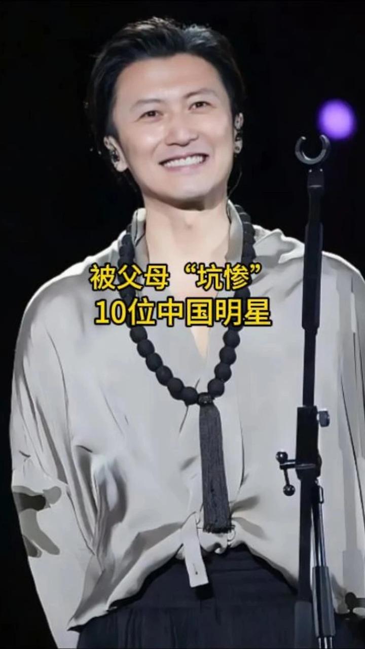 被父母“坑惨”的10位中国明星，哪一位的最让你心疼呢？ #娱乐圈 #明星 #娱乐