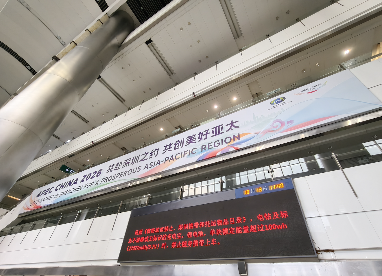 深圳铁路全面焕新迎接APEC盛会