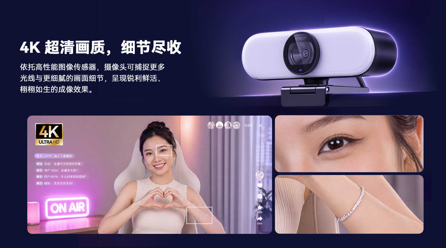 2026年直播摄像头怎么选?EMEET C60E 4K Light 给出答案