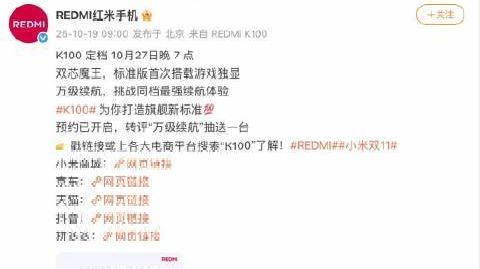 【#红米K100配置#】#红米K100配置曝光#10月19日,红米手