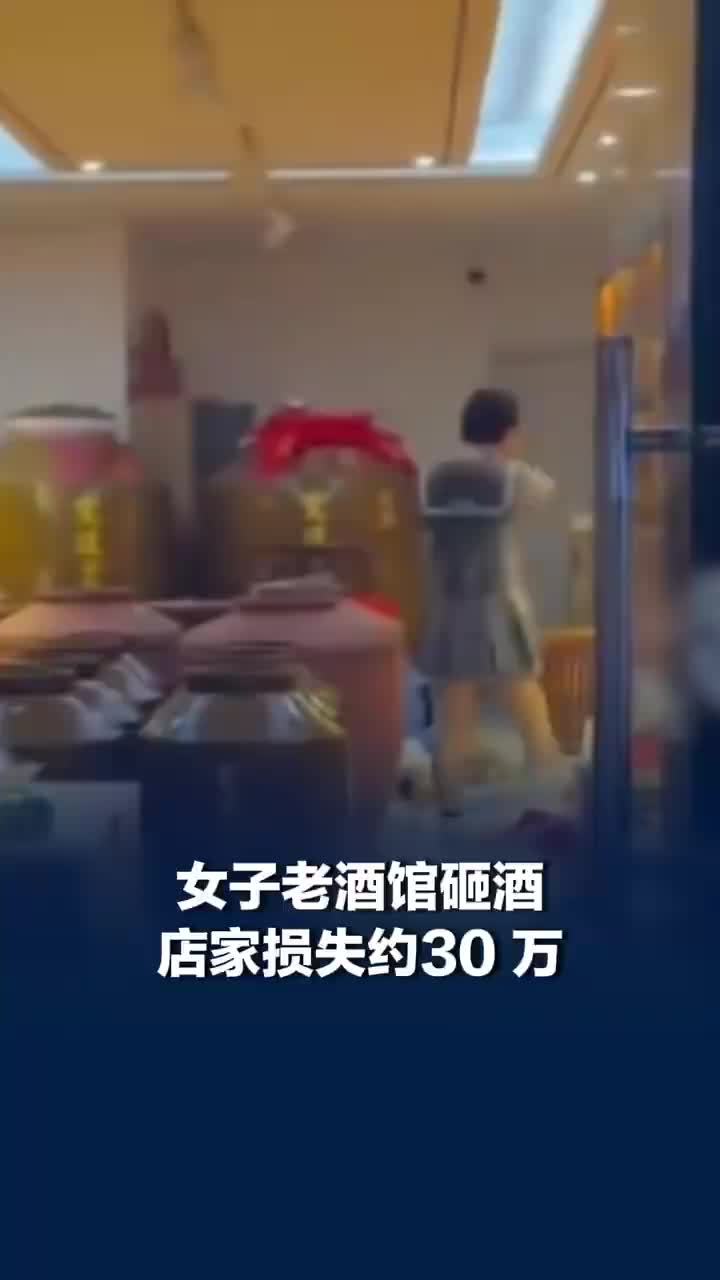 女子老酒馆砸酒店家损失约30万