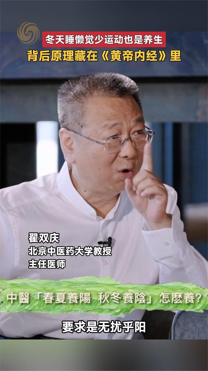 冬天睡懒觉少运动也是养生 背后原理藏在《黄帝内经》里