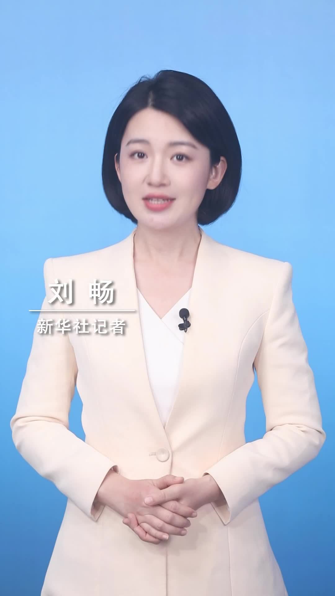新华社消息｜前三季度我国高技术产业引资增幅达33.8%
