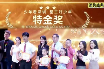 向世界SHOW出深圳！“少年看深圳·星三好少年”展演暨颁奖盛典圆满落幕