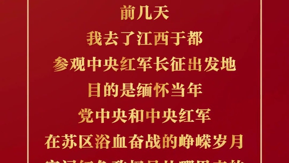【学习小组】“我这次到赣南，就直奔于都来了”｜听总书记讲述长征故事①