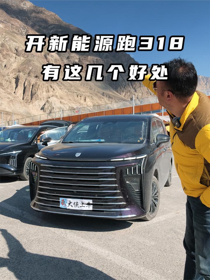 开新能源跑318，有这几个好处