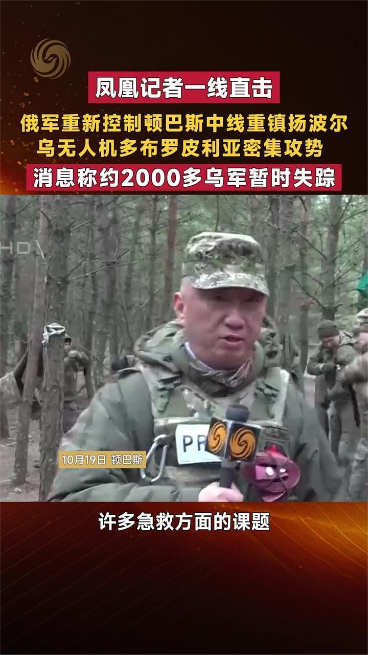俄军重新控制顿巴斯中线重镇扬波尔 消息称约2000多乌军失踪