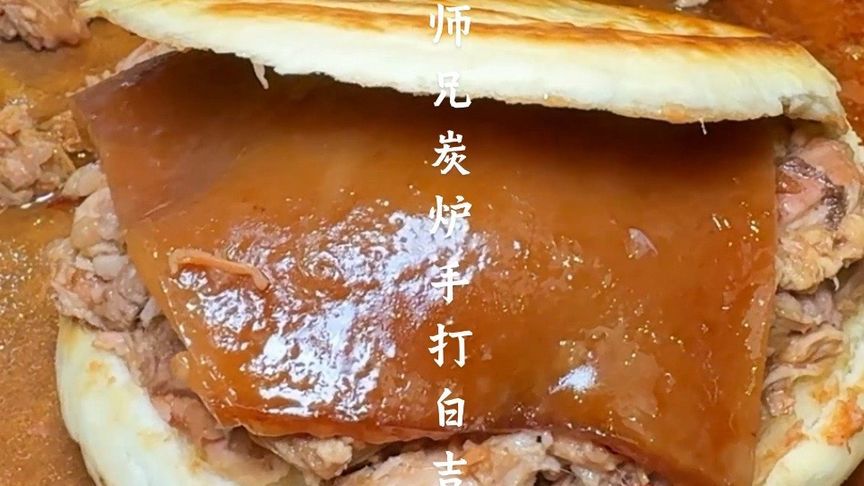 舌尖上的北京美食之馍师兄·炭炉手打白吉馍