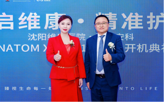 沈阳维康医院三台安科高端智能 CT 正式开机启用