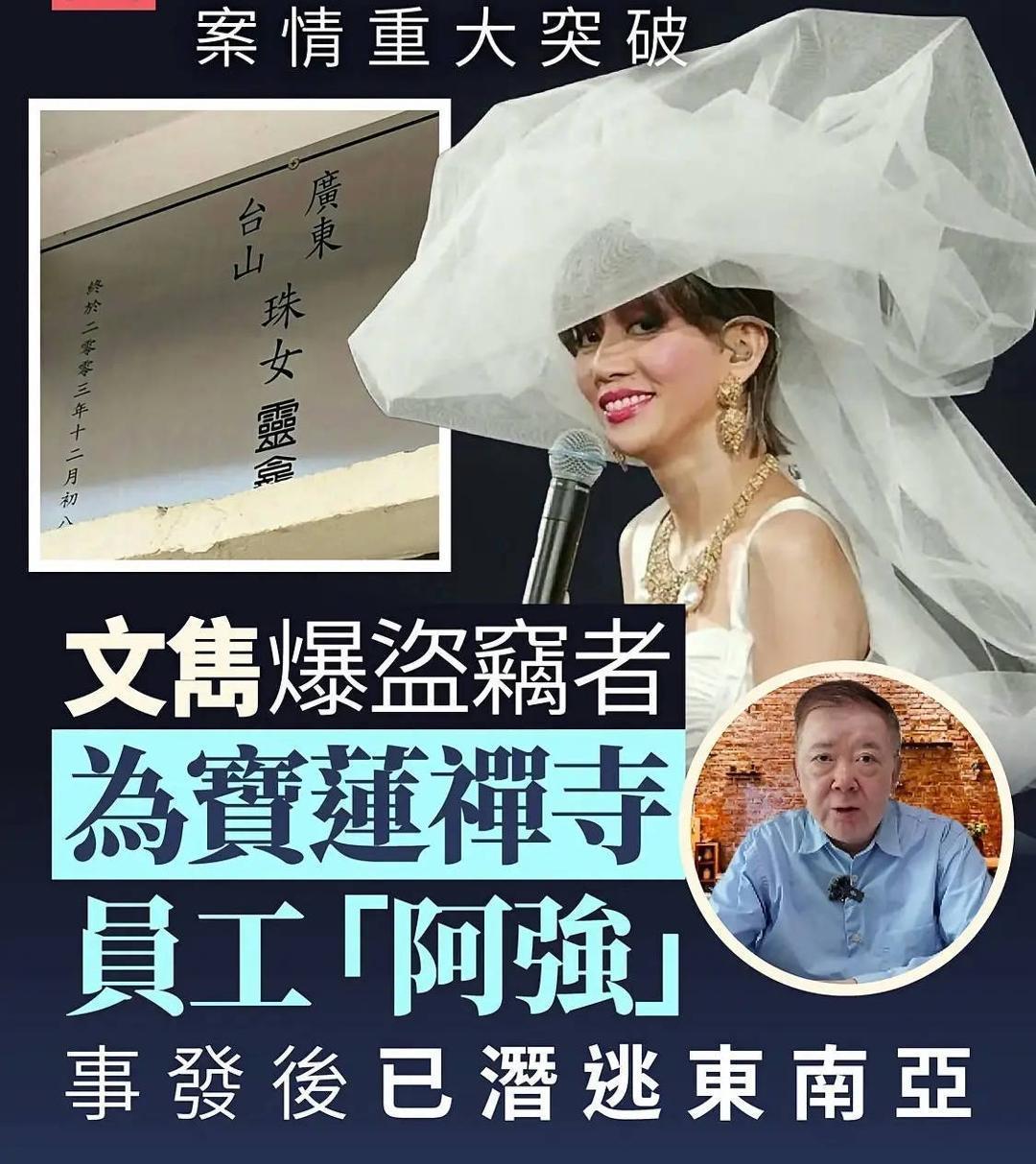 曝梅艳芳骨灰被盗案新进展！疑似被寺庙工作人员盗走？