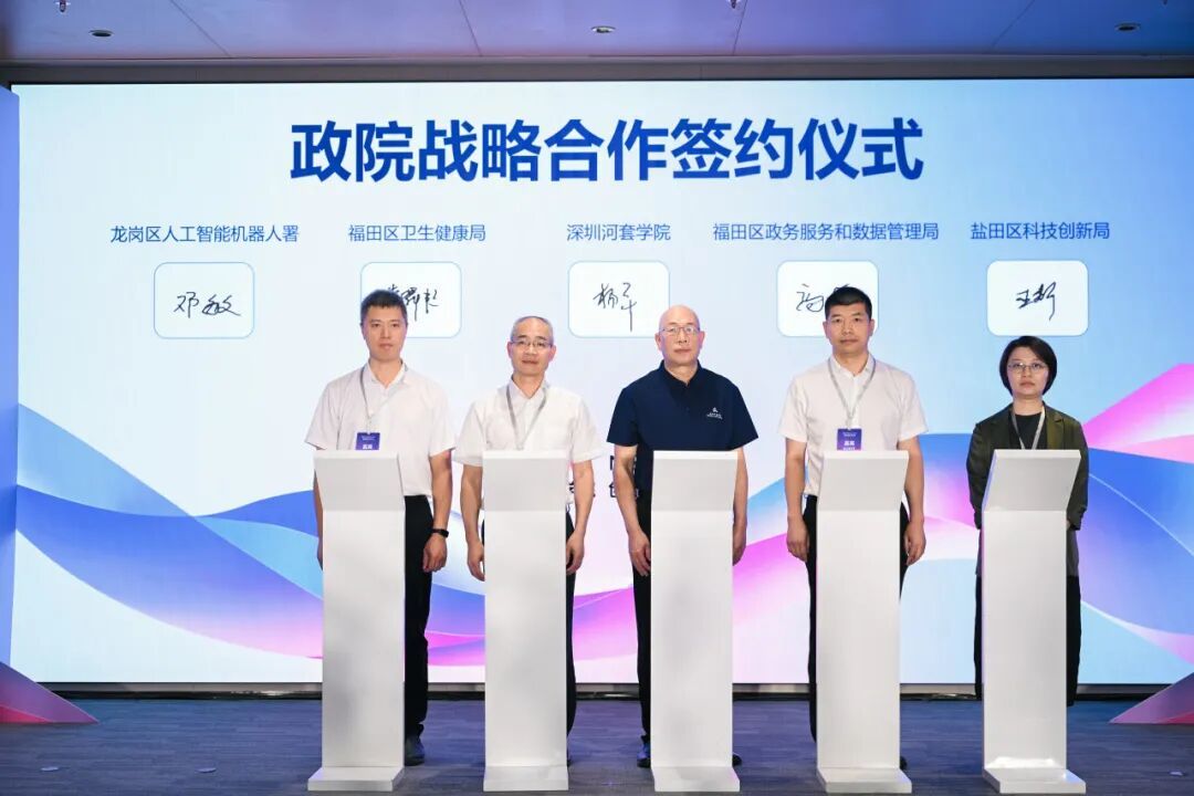 政院战略合作签约仪式
